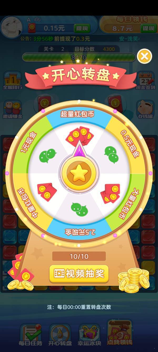 全民乐消消红包版2021