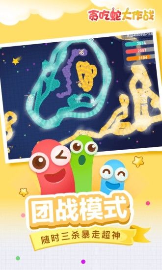 贪吃蛇大作战4.4.22.1正版