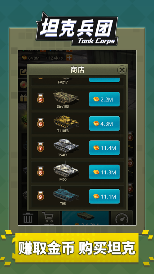 坦克兵团游戏ios苹果版