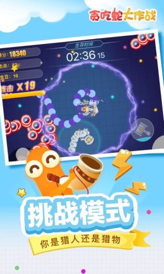 贪吃蛇大作战4.4.22.1正版