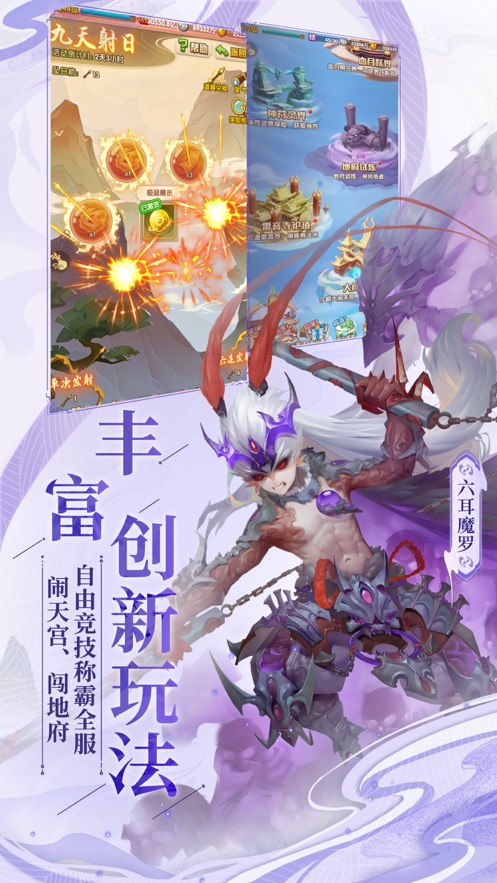 少年西游记幻煌九天手游官方版