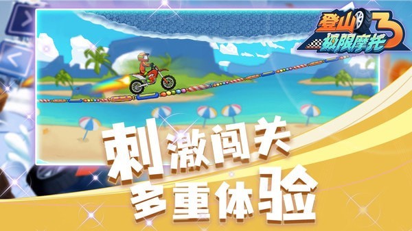 登山极限摩托3游戏最新安卓版