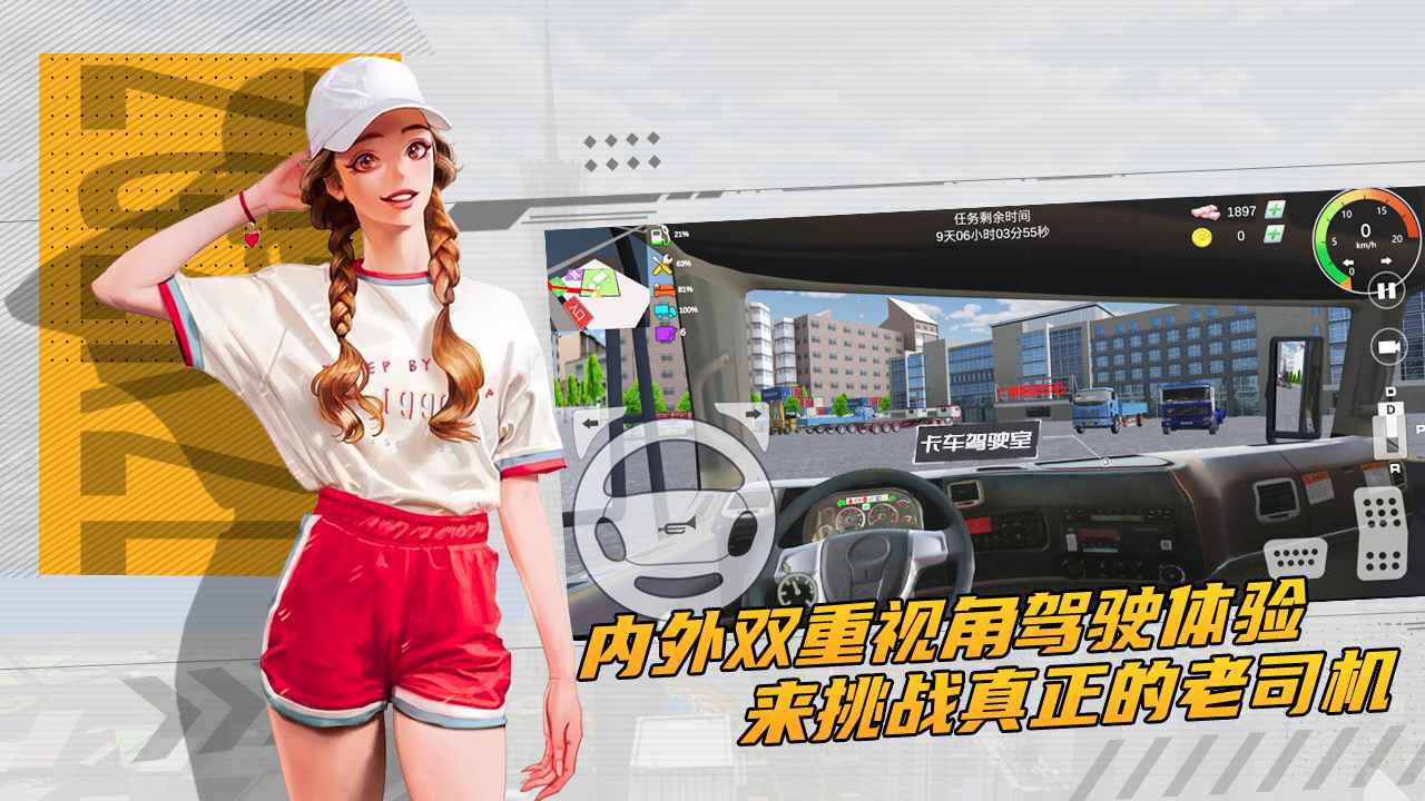 卡车货运模拟器中国广东安卓最新版