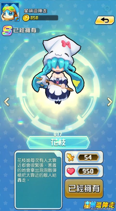星萌逗阵走游戏安卓版