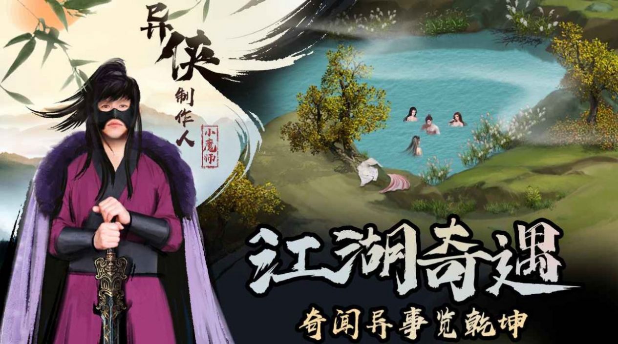 江湖异侠传手游官方最新版