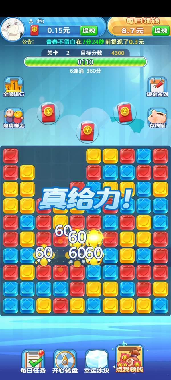 全民乐消消红包版2021下载图片1