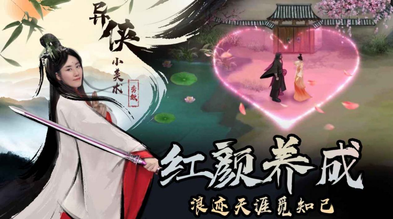 江湖异侠传手游官方最新版