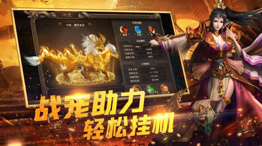 星龙传奇手游变态版