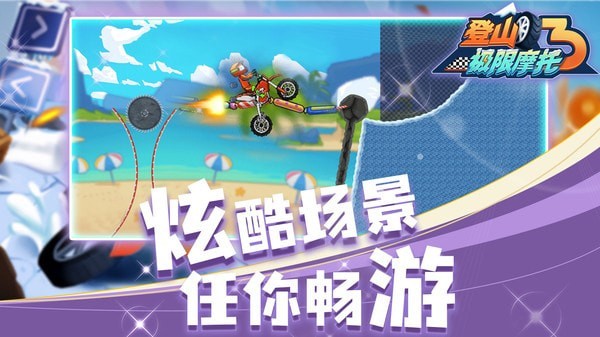 登山极限摩托3游戏最新安卓版