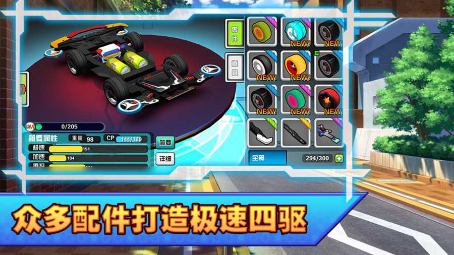 冲锋吧我的四驱游戏安卓版