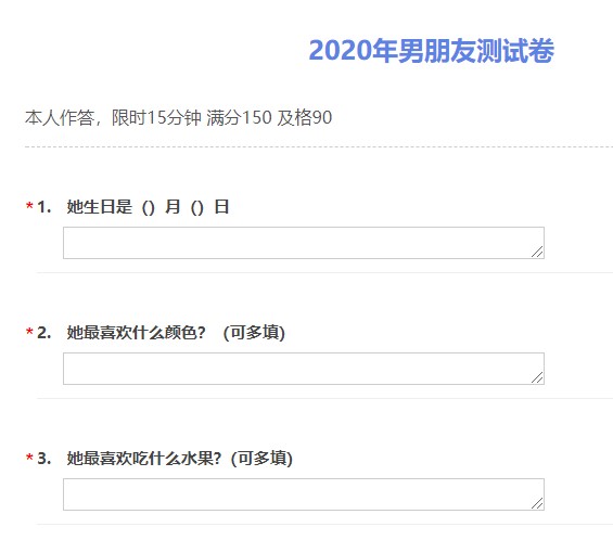 抖音2020女朋友测试卷电子版