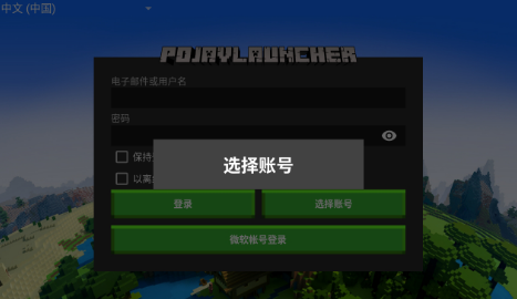 pojavlauncherios模组安装最新版