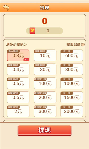 我的烧烤摊红包版赚钱游戏