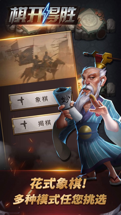 哈狗旗开得胜象棋游戏最新版