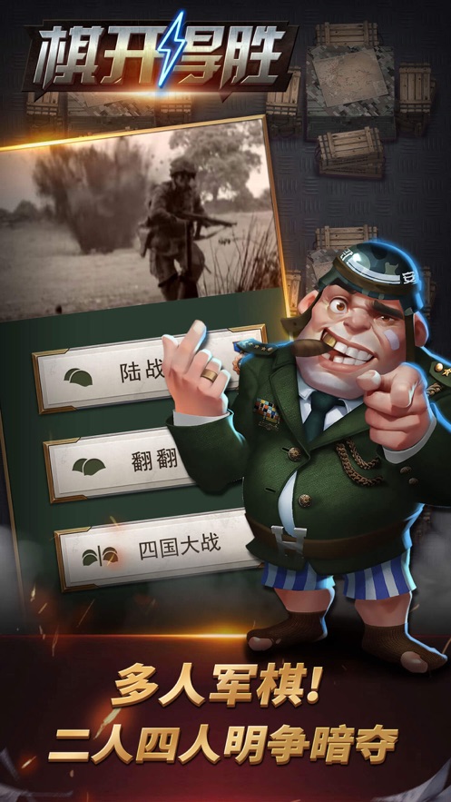 哈狗旗开得胜象棋游戏最新版