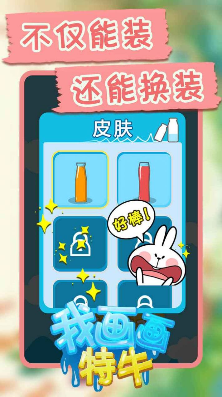 抖音我画画特牛游戏官方版