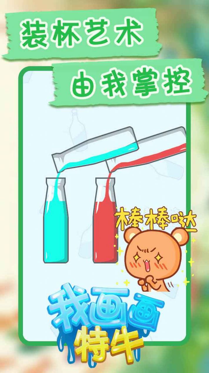 抖音我画画特牛游戏官方版