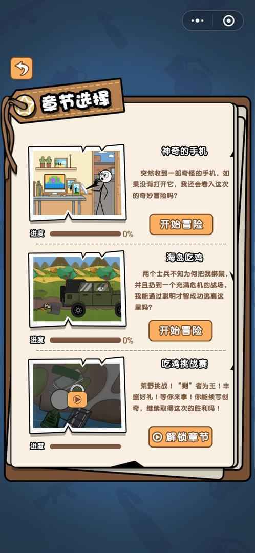 火柴人逃亡日记4399小游戏手机安卓版