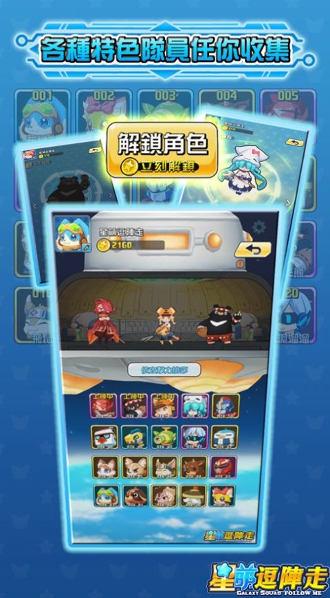 星萌逗阵走游戏安卓版