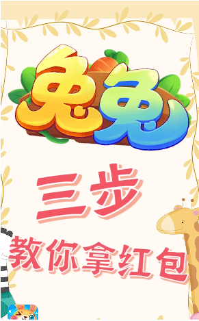 兔兔赚钱软件正版最新版