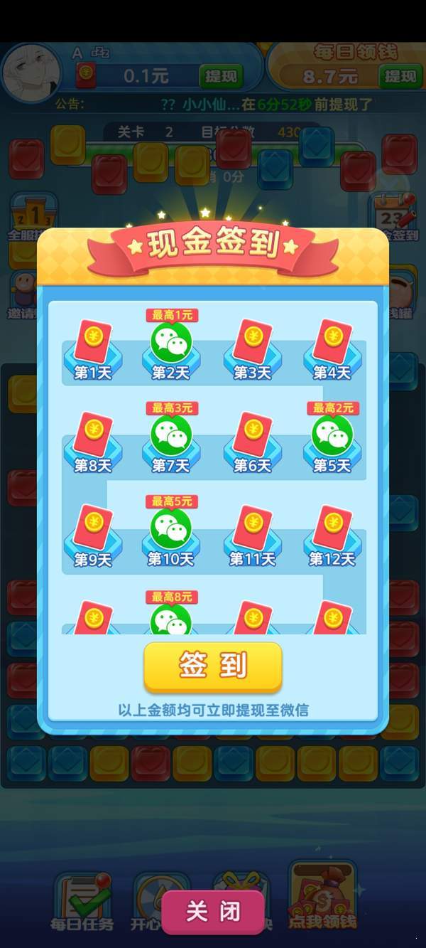 全民乐消消红包版2021