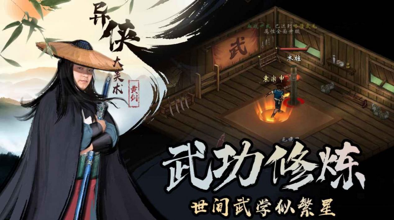 江湖异侠传手游官方最新版图片1