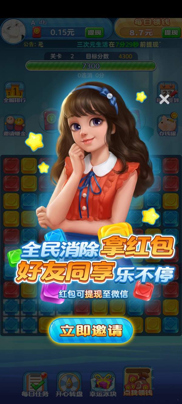 全民乐消消红包版2021