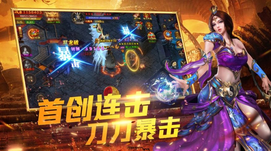 星龙传奇手游满V版下载图片1