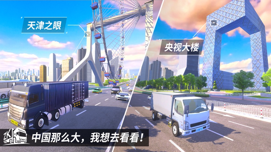 卡车之星游戏手机苹果版