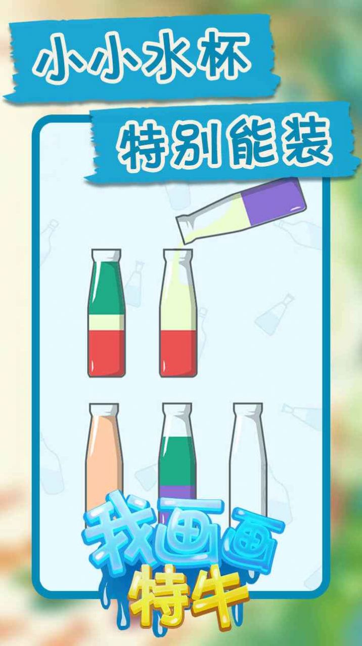 抖音我画画特牛游戏官方版