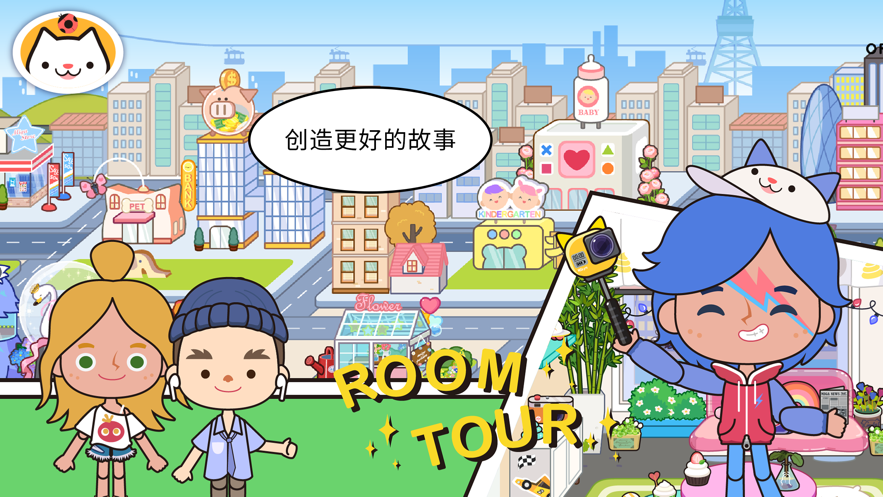 米加小镇世界更新了三层别墅免费版