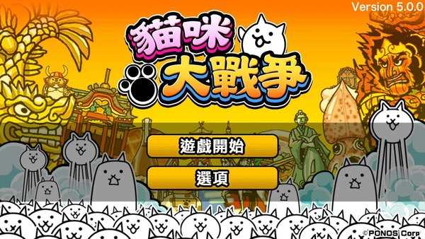 猫咪大战争10.5.0更新版最新版