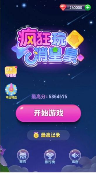 爆消星星乐红包福利版