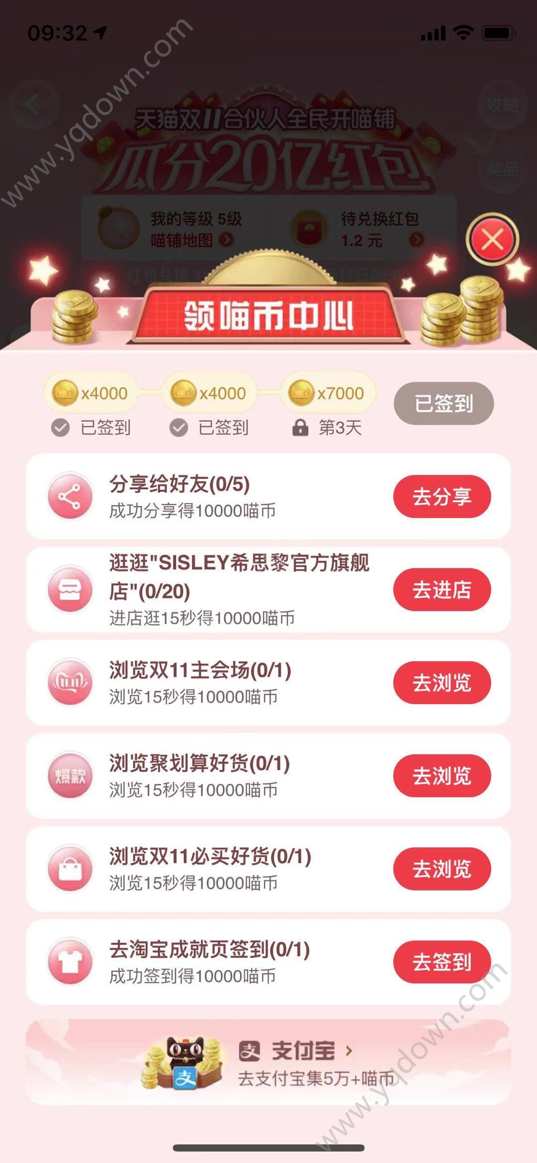 淘宝2019双十一合伙人全民开喵铺官方版图片1