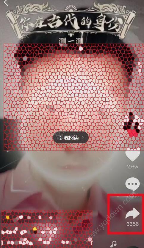 抖音你在古代的身份测试官方版（附教程）