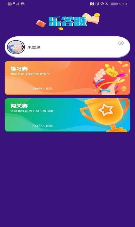 乐答题红包版app图片1