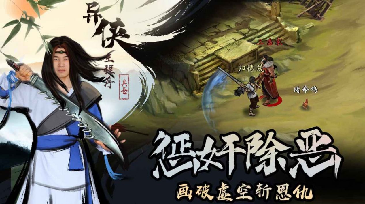 江湖异侠传手游官方最新版