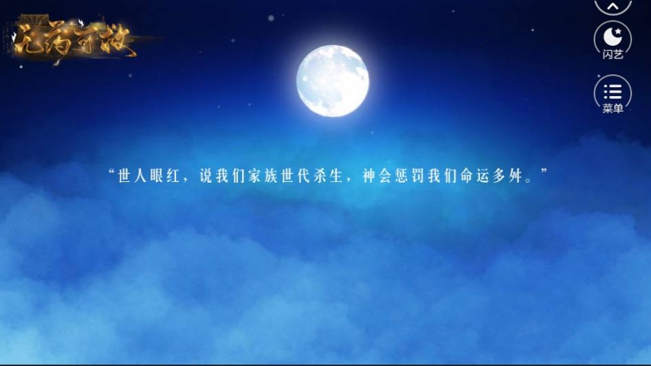无药可救游戏官方最新版