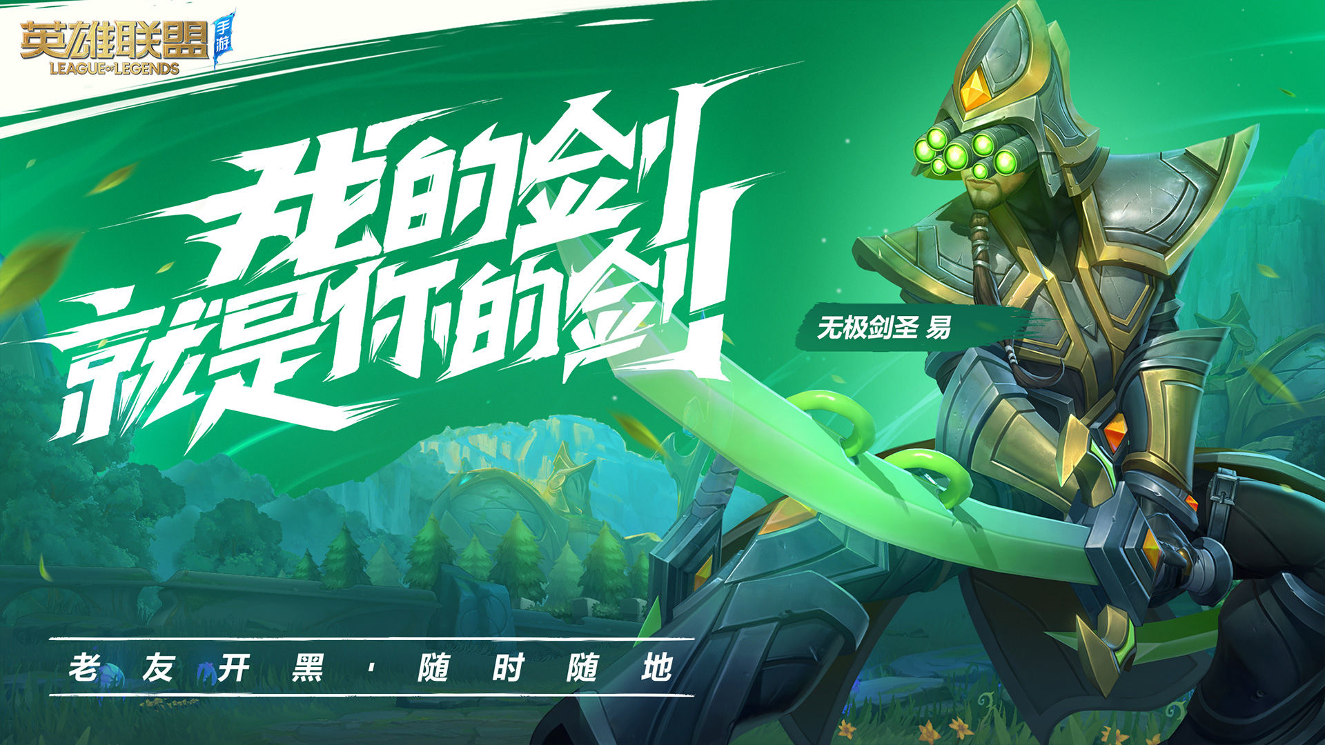 英雄联盟LOL手游安卓最新内测版