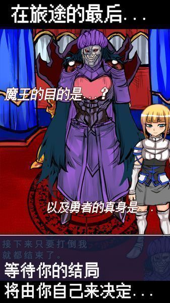 魔王瞒着勇者藏起了圣剑安卓汉化版