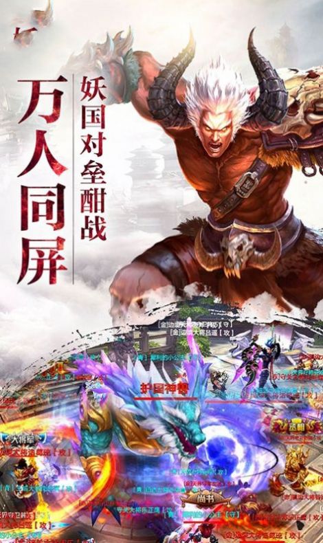 神宠大圣捉妖手游最新版