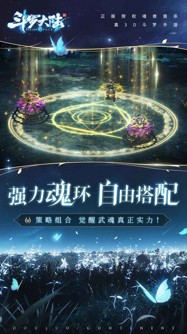 斗罗大陆2绝世唐门手游武魂觉醒最新版