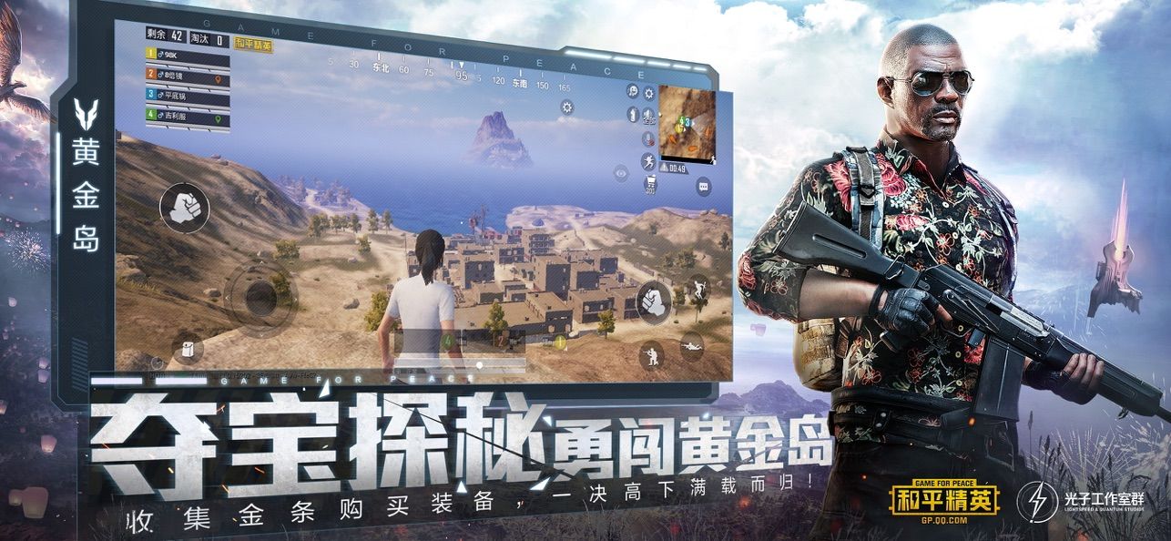 和平精英国际版手机版