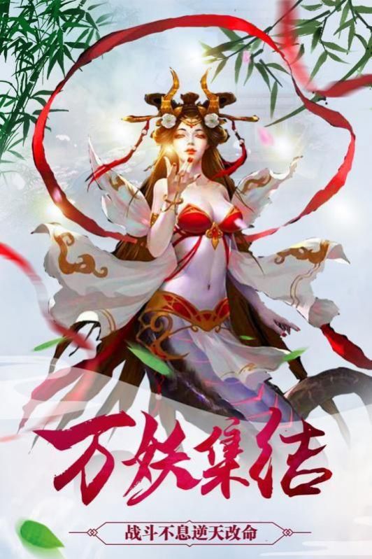 太古封魔录千川九歌手游游戏版