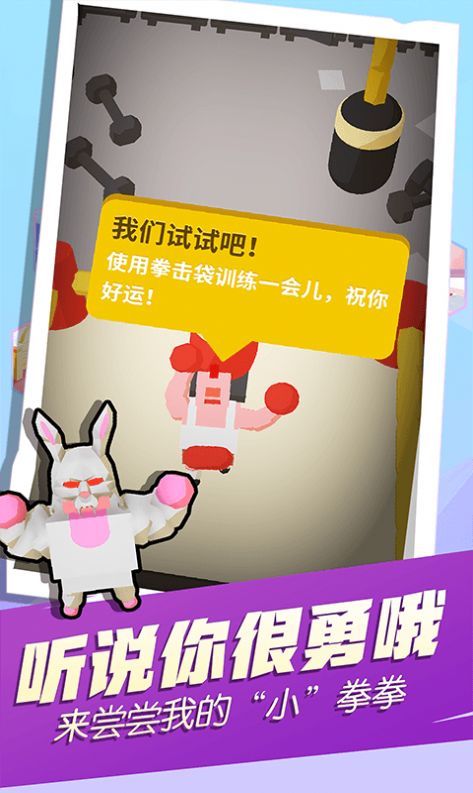 吃我小拳拳游戏安卓版