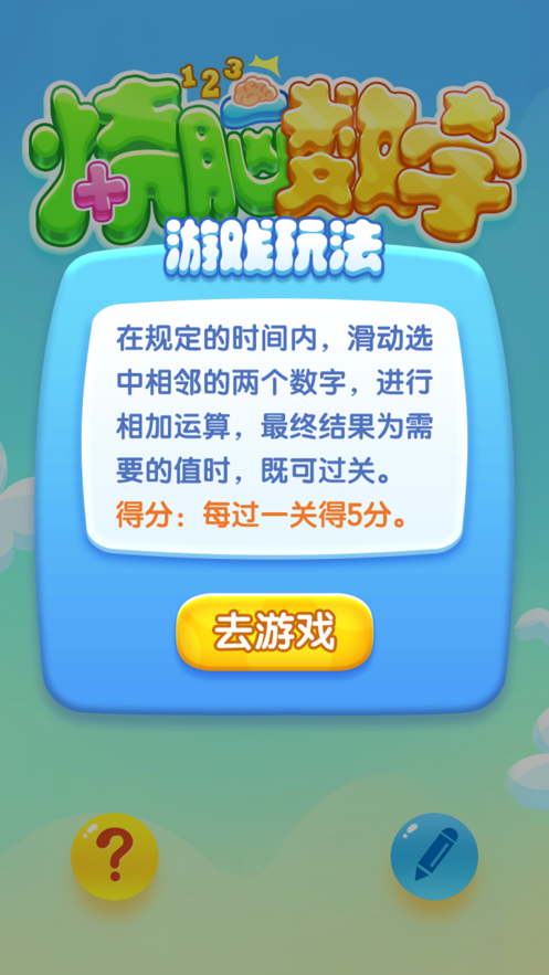 烧脑数字官方最新版