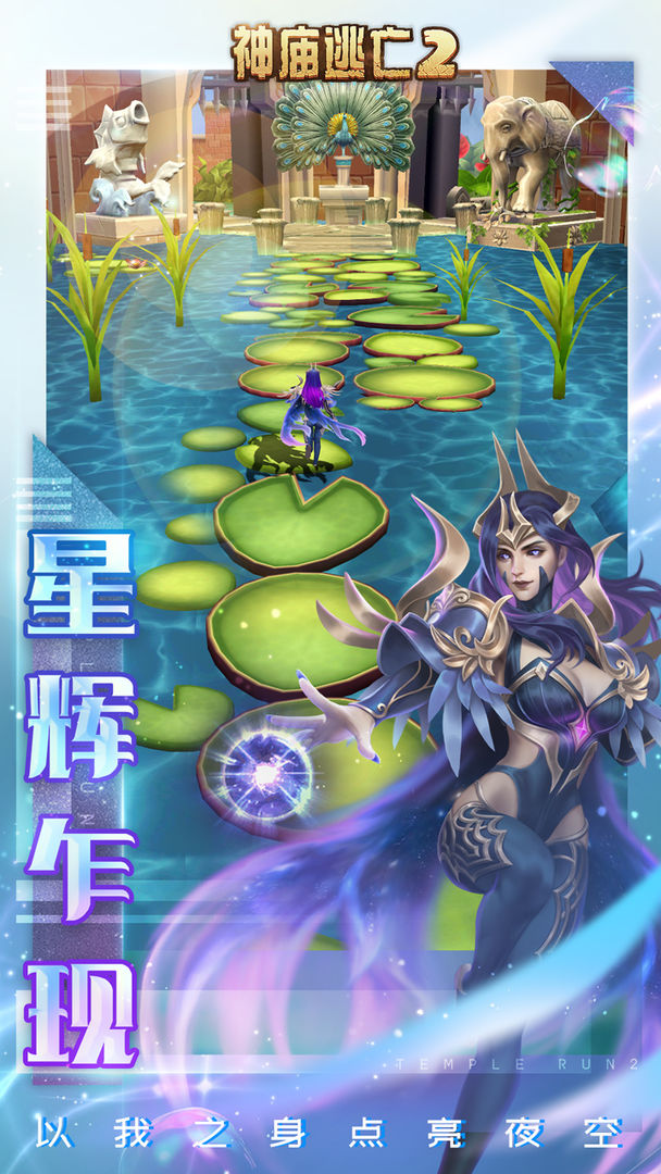 神庙逃亡2暑假版2021官方最新版