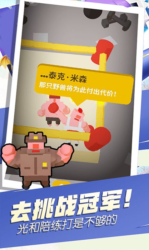 吃我小拳拳游戏安卓版