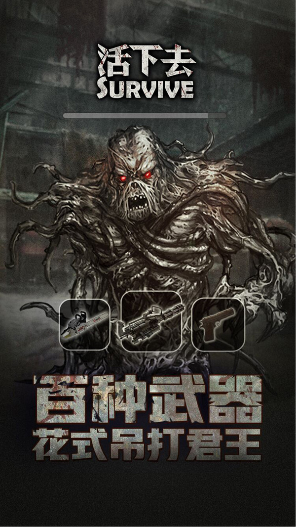Survive活下去手游官方安卓版