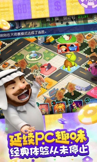 我是小富翁游戏安卓最新版